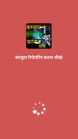 Repairing course - Com -Mobile plakat