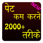 Pet Kam Karne Ke 2000 Tarike biểu tượng