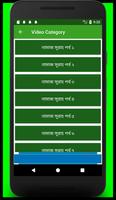 ছোট সূরা ও গুরুত্বপূর্ণ দোয়া সমূহ ভিডিও সহ screenshot 2