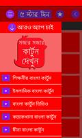 শিক্ষামূলক ও মজার  কার্টুন Affiche