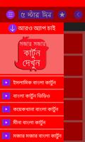 শিক্ষামূলক ও মজার  কার্টুন 截图 1