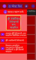 برنامه‌نما ফ্রী ইন্টারনেট সারাদিন ইউটিউব عکس از صفحه