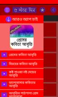 প্রেমের কবিতা আবৃত্তি Plakat