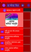 প্রেমের কবিতা আবৃত্তি скриншот 1