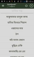 মজার গল্প - Bangla Stories تصوير الشاشة 1