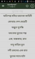 মজার গল্প - Bangla Stories تصوير الشاشة 2