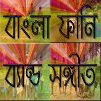 Bangla Funny Video (বাংলা মজার ভিডিও) স্ক্রিনশট 2