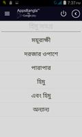 Humayun Ahmed Books ภาพหน้าจอ 1