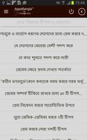 ভালবাসার টিপস্ - Love Tips تصوير الشاشة 1