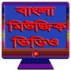 Bangla Music Video icon