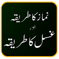 Namaz Aur Gussal Ka Tarika With Urdu