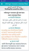 সহীশুদ্ধ নামাজ শিক্ষা বাংলা تصوير الشاشة 3