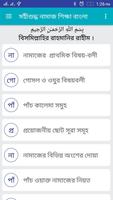 সহীশুদ্ধ নামাজ শিক্ষা বাংলা ポスター