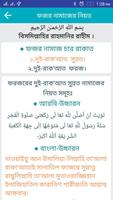 সহীশুদ্ধ নামাজ শিক্ষা বাংলা تصوير الشاشة 1