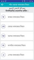 সহীশুদ্ধ নামাজ শিক্ষা বাংলা تصوير الشاشة 2