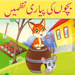 kids Urdu poems