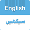 Learn English Spoken Urdu