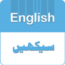 Learn English Spoken Urdu APK