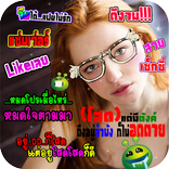 เขียนข้อความ บนภาพ แต่งรูป