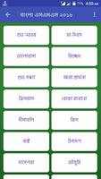 Bangla SMS 2021 - বাংলা এসএমএস スクリーンショット 1