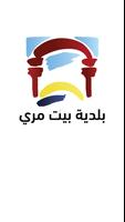 Beit Mery Municipality الملصق