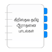 Tamil Gospel Song Book