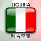 Liguria 利古里亚 biểu tượng