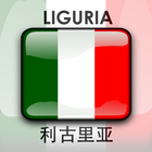 Liguria 利古里亚 ไอคอน