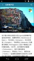 Liguria 利古里亚 ภาพหน้าจอ 1