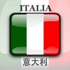 Italia 意大利 图标