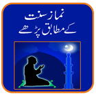 Namazay Sunnat আইকন