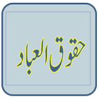 Haqooq ul Ibaad icon