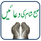 آیکون‌ Subah Shaam Ki Duain