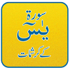 Surah Yaseen Ke Karishmat APK