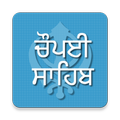 Chaupai Sahib in Gurmukhi