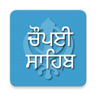Chaupai Sahib in Gurmukhi أيقونة