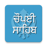 Chaupai Sahib in Gurmukhi أيقونة