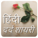 Dard-bhari Shayari APK