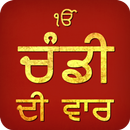 Chandi Di Vaar Audio APK