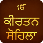 Kirtan Sohila Audio icon