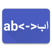 Urdu To Hinglish Convert Text