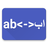 Urdu To Hinglish Convert Text ícone
