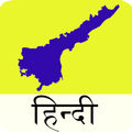 APPSC Preparation in Hindi