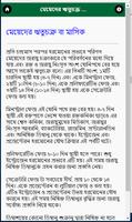 নারী স্বাস্থ্য টিপস screenshot 2