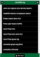 শিশু স্বাস্থ্য টিপস screenshot 1