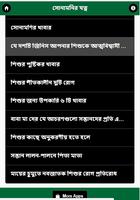 শিশু স্বাস্থ্য টিপস screenshot 2