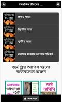 প্রতিদিনের দোয়া 截圖 2