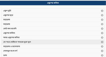 একুশের কবিতা screenshot 2