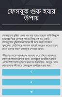 ফেসবুক গুরু হবার উপায় capture d'écran 1