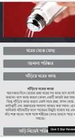 আকর্ষণীয় ফিগার বানাতে যা করবেন screenshot 1